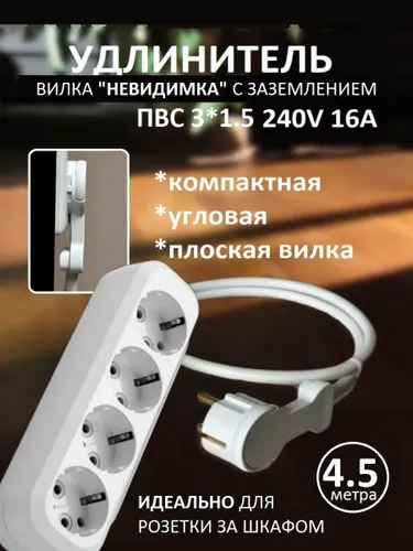 Удлинитель с плоской угловой вилкой колодка 4 гнезда с заземлением
