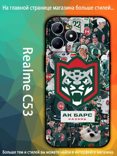чехол для смартфона Подходит для Realme C53 АК Барс символ хоккейной команды VDA87
