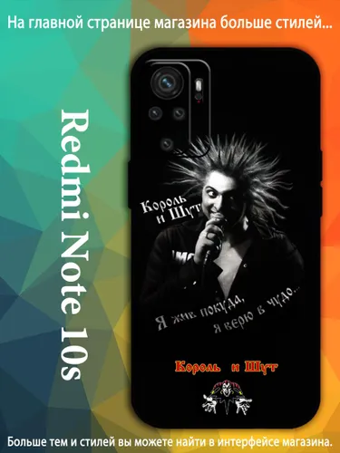 Чехол для Редми Redmi Note 10s Михаил Горшенёв Король и Шут AKQ67