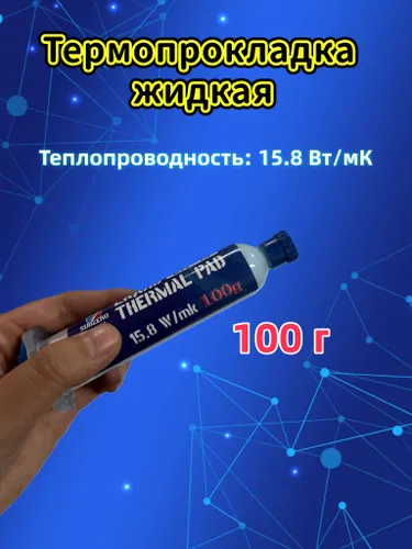 LTP-15 100г Liquid Thermal Pad Термопрокладка жидкая SUBZERO SEVEN