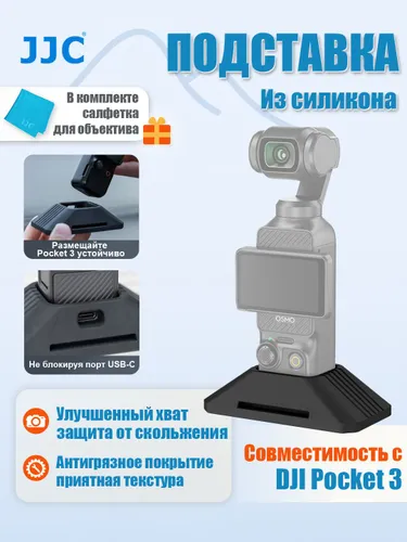 JJC Силиконовая подставка-держатель для Osmo Pocket 3 с клейкой базой, для стола и автомобиля, черна
