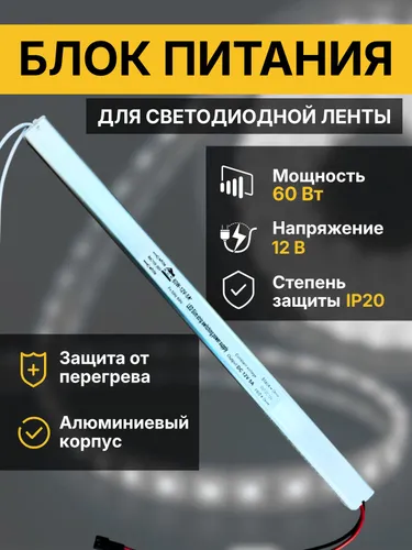 КСК Блок питания освещения, 12В, 60 Вт, IP20