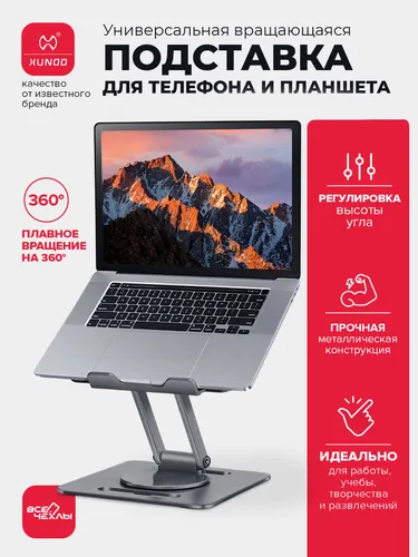 Складная подставка под ноутбук, Xundd A6 серая