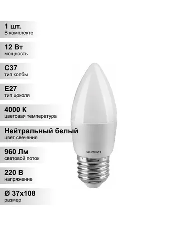 (1 шт.) Светодиодная лампа свеча ОНЛАЙТ C37 12В 230В 4000K E27