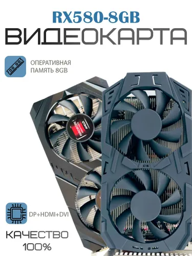 AMD Видеокарта Radeon RX 580 8 ГБ (AMD RADEON RX580 8GB)