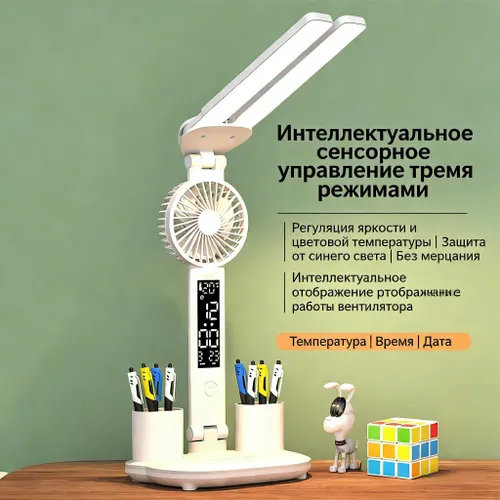 Настольная лампа с часами, термометром, индикатором даты и вентилятором