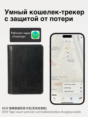 Умный кошелек Hoco E91F, с защитой от кражи и потери с GPS-трекером, для Apple