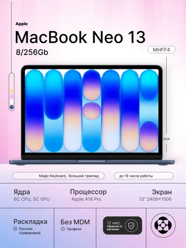 Apple MacBook Neo 13 (2026), Ноутбук 13", Apple A18 Pro, RAM 8 ГБ, SSD 256 ГБ, MacOS, (MHFF4), темно-синий, Русская раскладка