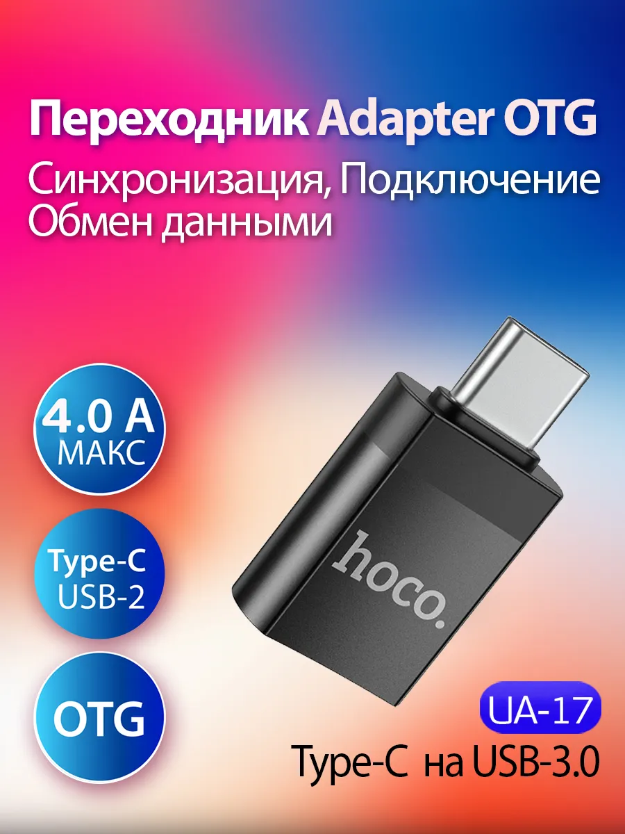 HOCO UA17