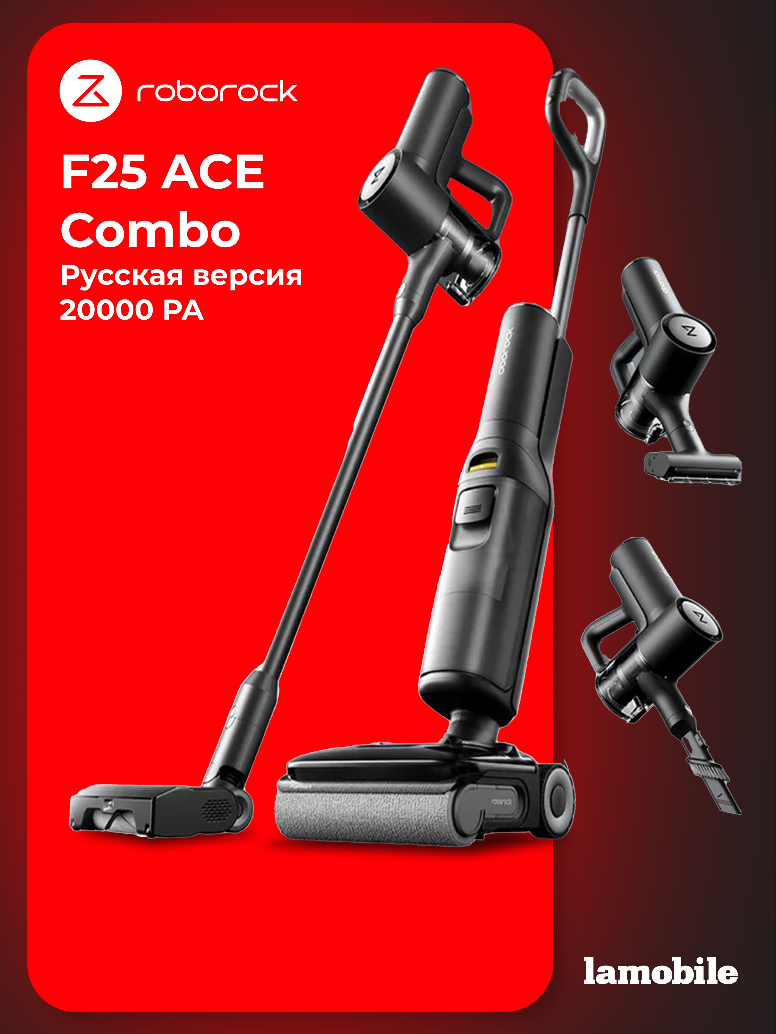 Вертикальный моющий пылесос Roborock F25 ACE Combo (Русская версия)