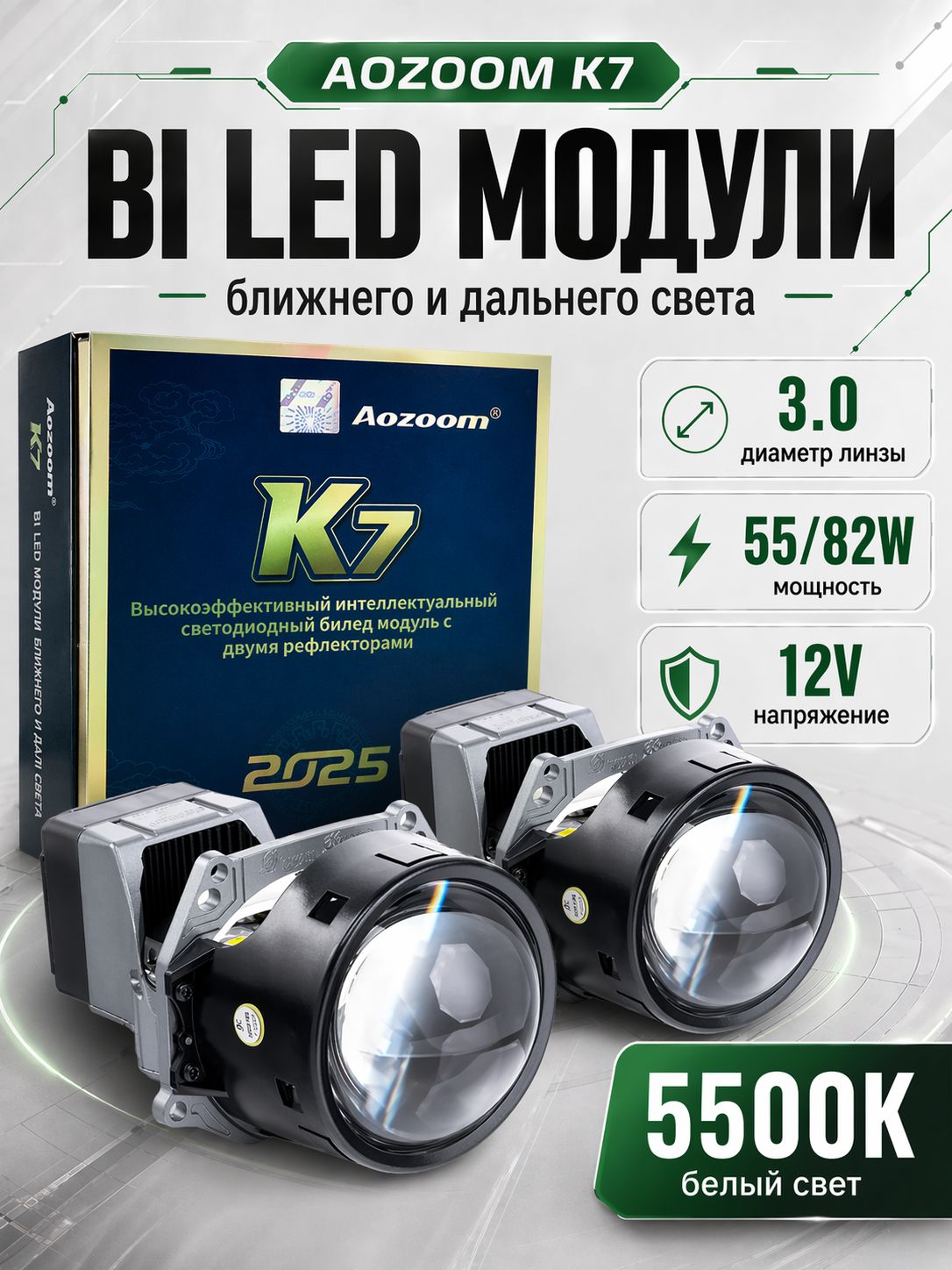 Модуль дальнего, ближнего света Aozoom Светодиодная Aozoom-biled
