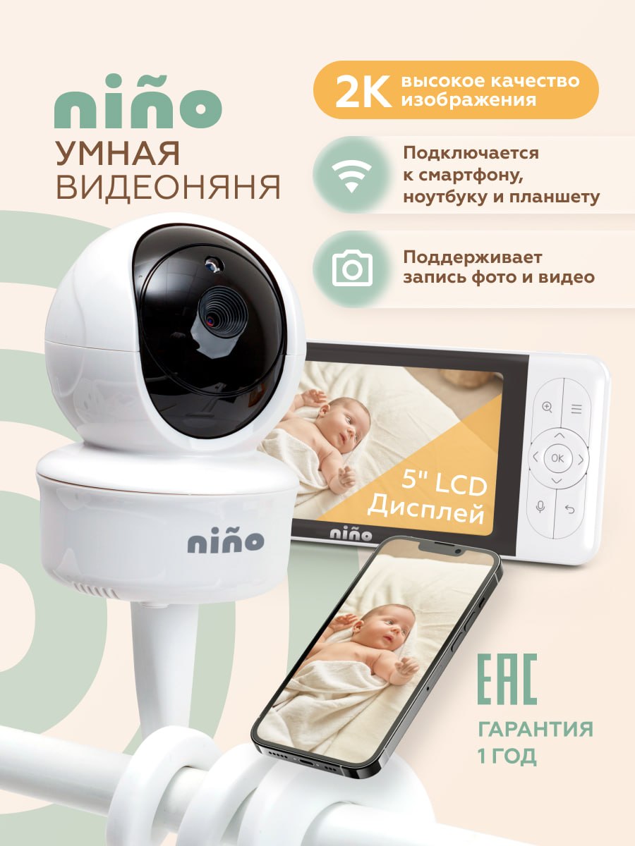 Видеонянясподключениемкмониторуителефонурадионяня