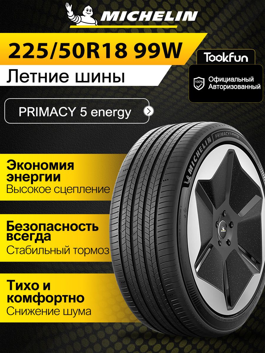 MICHELIN MICHELIN PRIMACY 5 Energy Шины летние 225/50 R18 99W