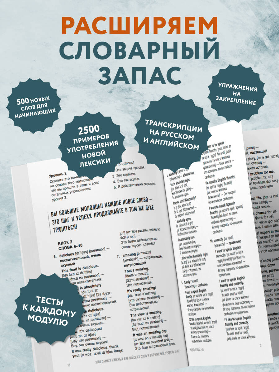 3000 самых нужных английских слов и выражений. Лексика A1-A2. Повышаем уровень | Reference Book - Ozon image 1