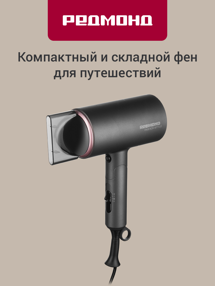 Фен для волос РЕДМОНД RF-534, фен для волос дорожный, складной, мощность 1600 Вт, серый