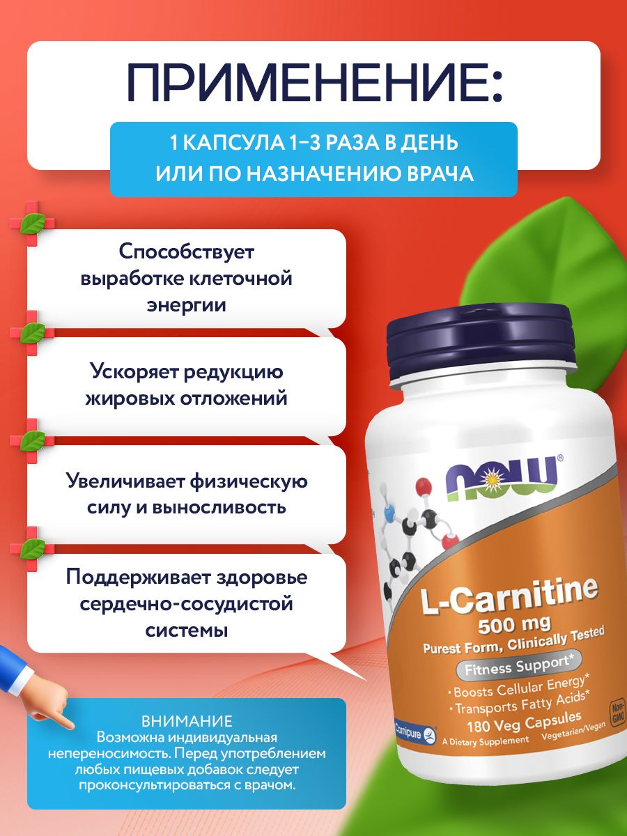 Now, L-Carnitine 500 мг, 180 капсул