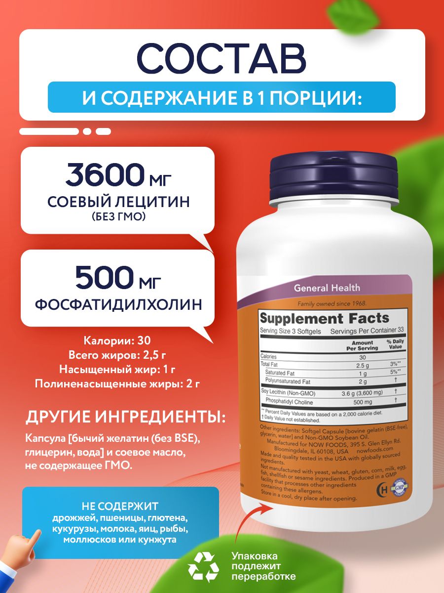 Now, LECITHIN 1200mg 100 капсул