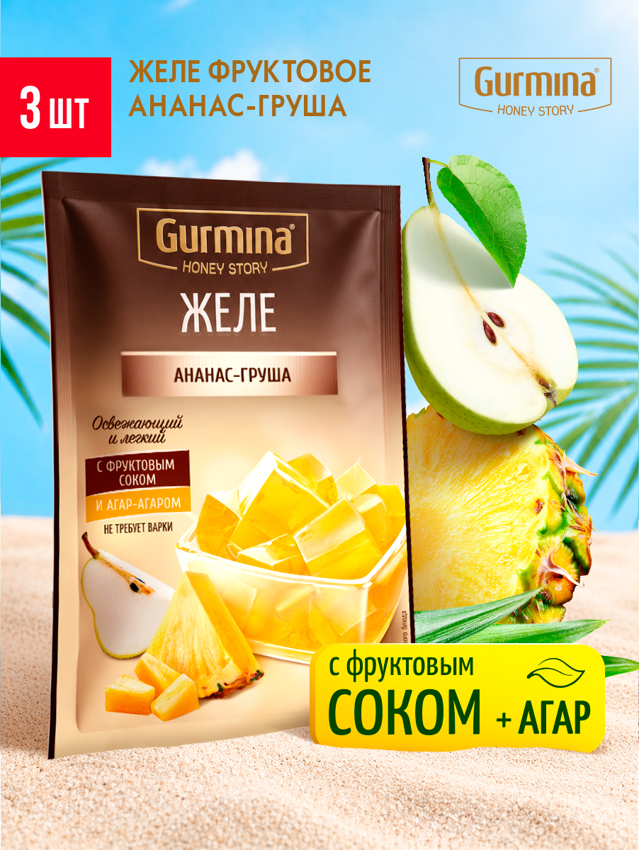 ЖелеАнанас-грушаGurmina,3штпо45г,желефруктовоевпакетиках
