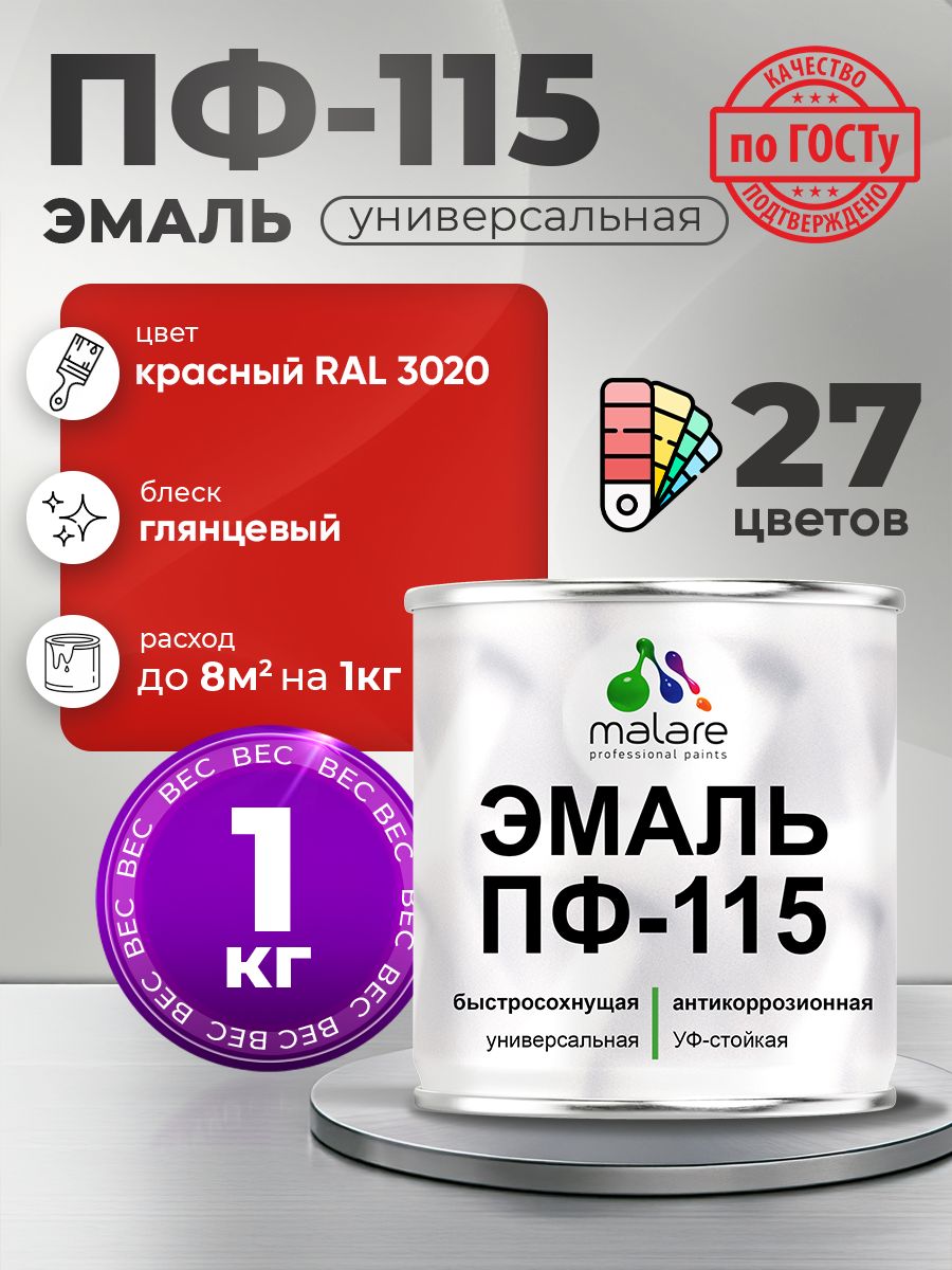 Эмаль Malare ПФ-115 краска для металла, минеральных поверхностей для внутренних и наружных работ антикоррозионная быстросохнущая, RAL 3020, красный, глянцевая, 1 кг