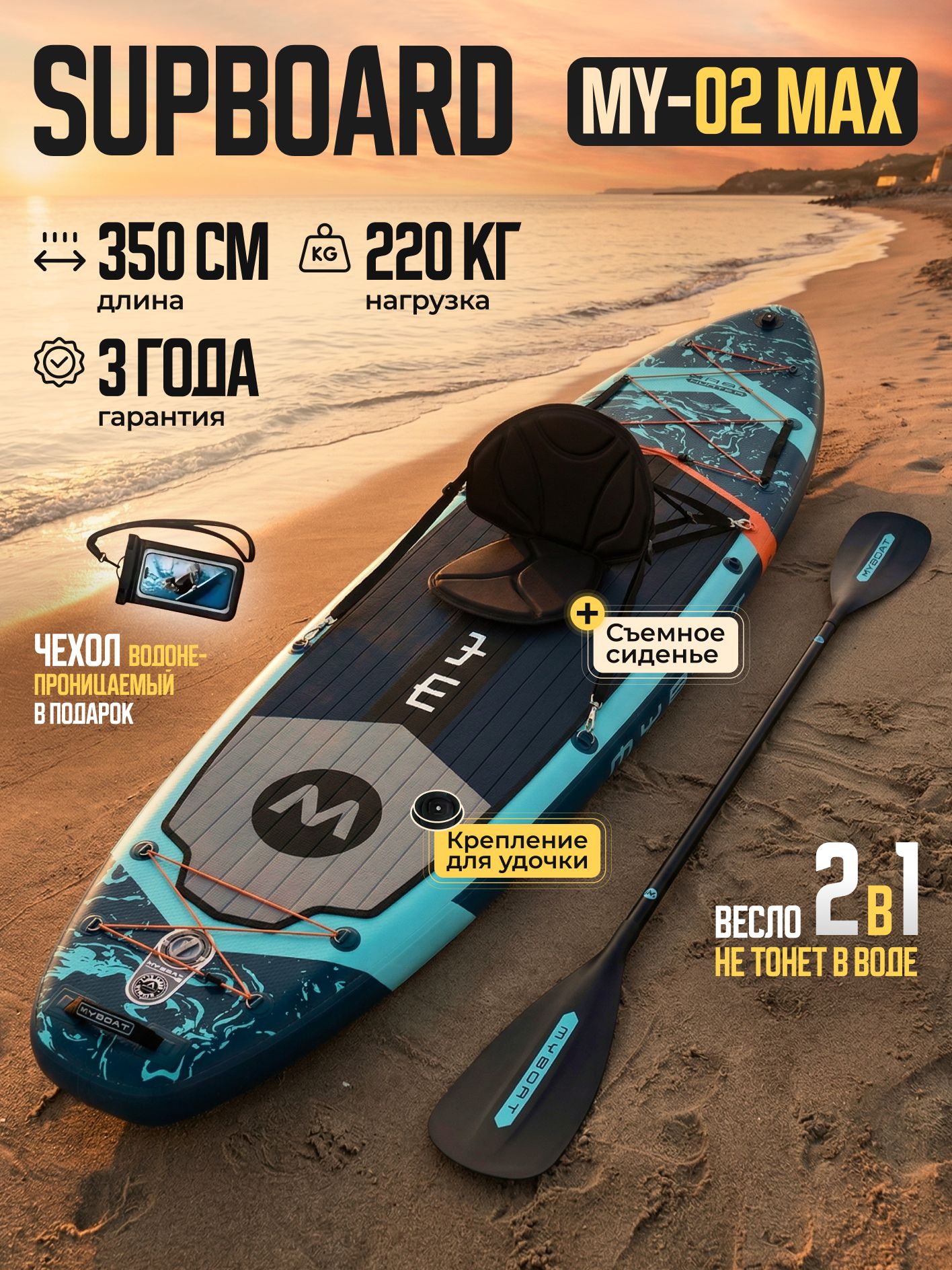 SUPboardMyBoatдвухслойныйсапбордссиденьем,креплениедляудочки350см/Сапдоскадляплаванияисерфинга