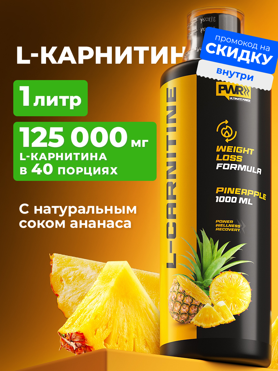 L Carnitine PWR купить на OZON по низкой цене