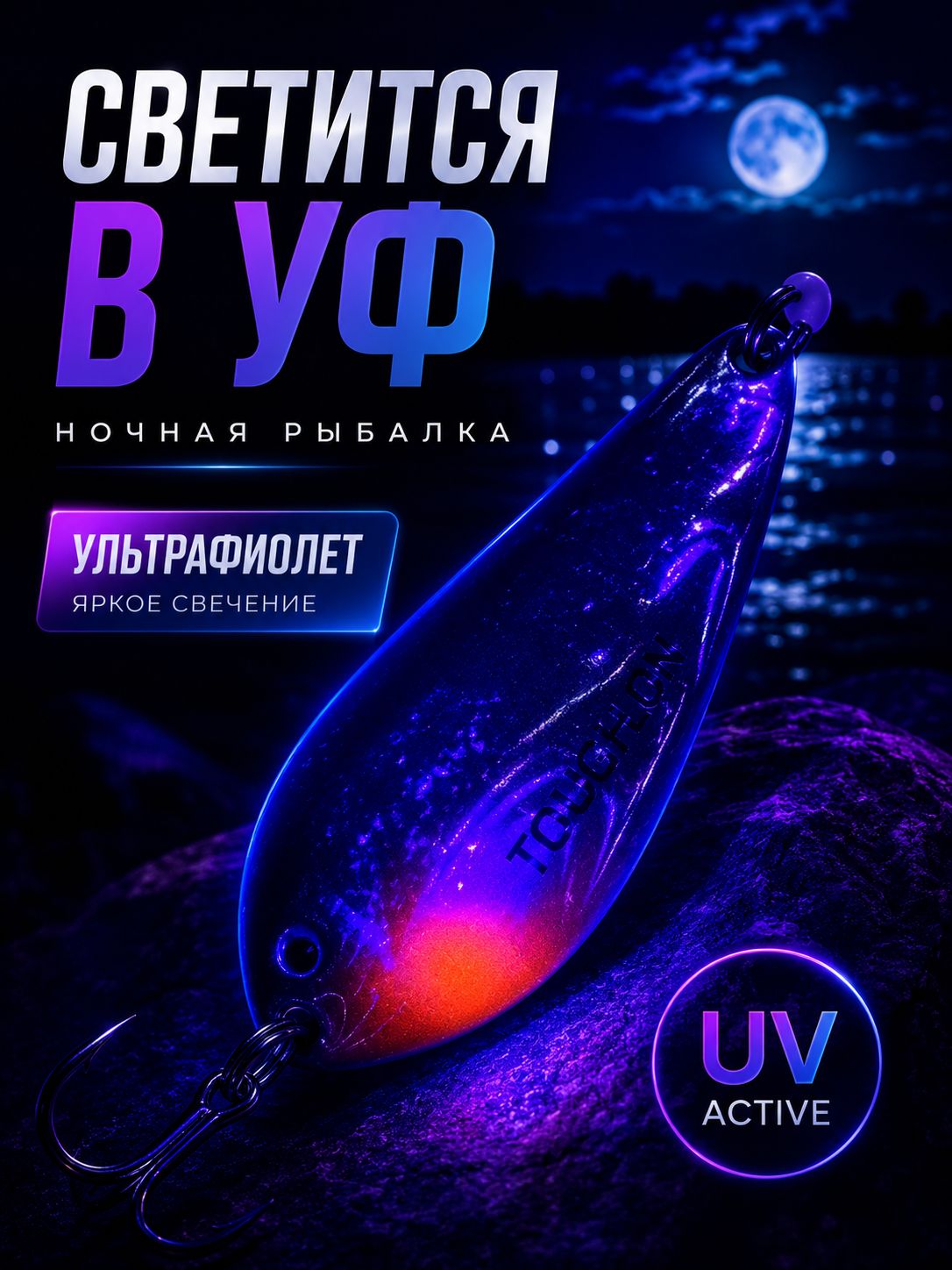 Блесна колебалка атом на щуку, жереха и судака