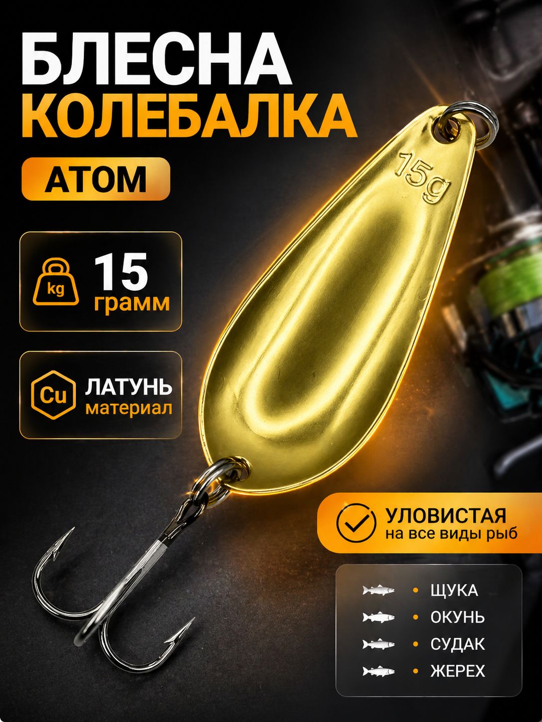 Блесна колебалка атом на щуку, судака и окуня