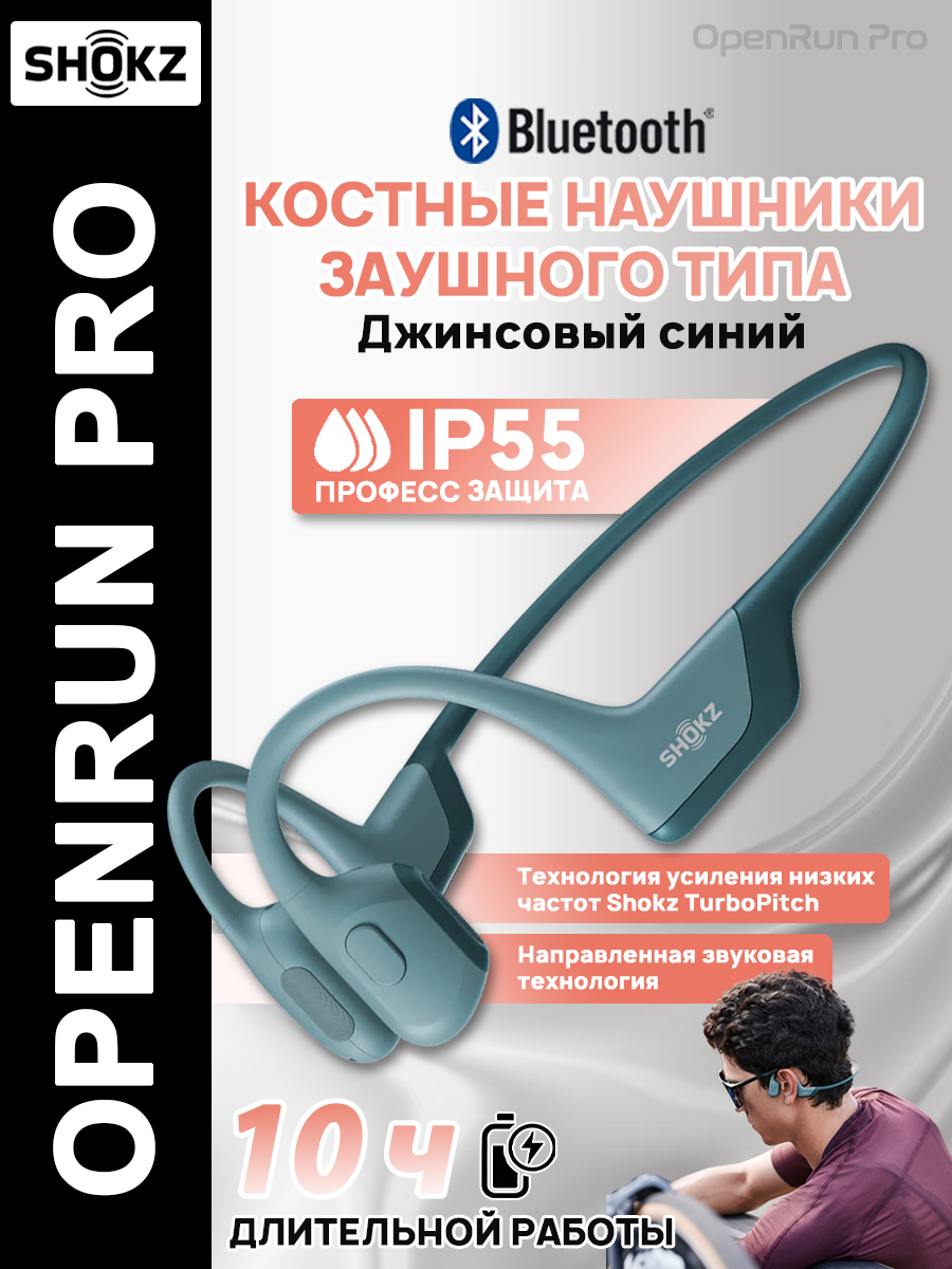 SHOKZНаушникибеспроводныесмикрофономShokzOpenRunPro,Bluetooth,синий