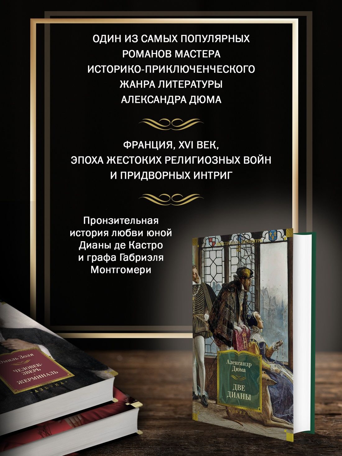 Две Дианы | The Two Dianas - Ozon image 1