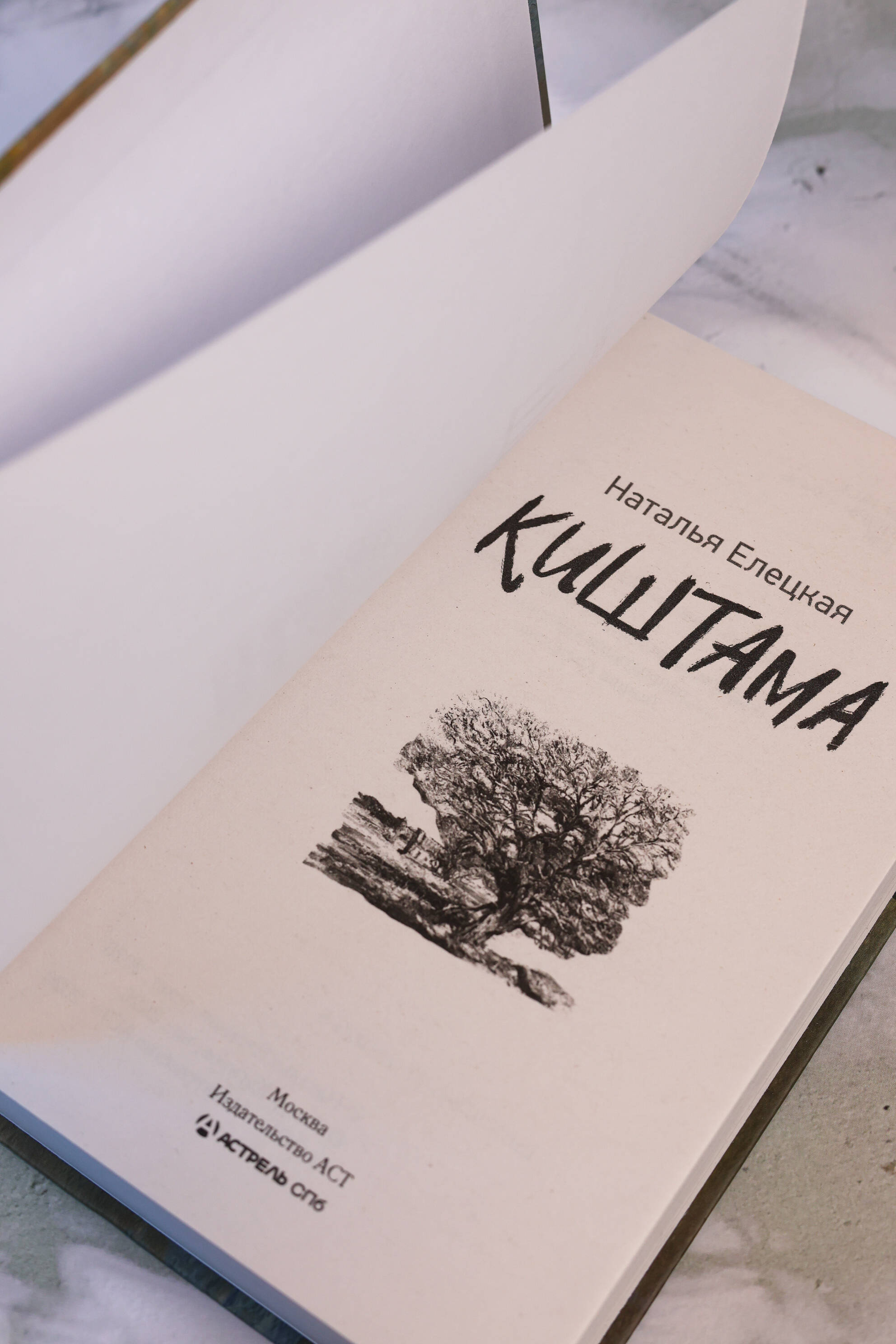 Киштама | Kishtama - Ozon image 7