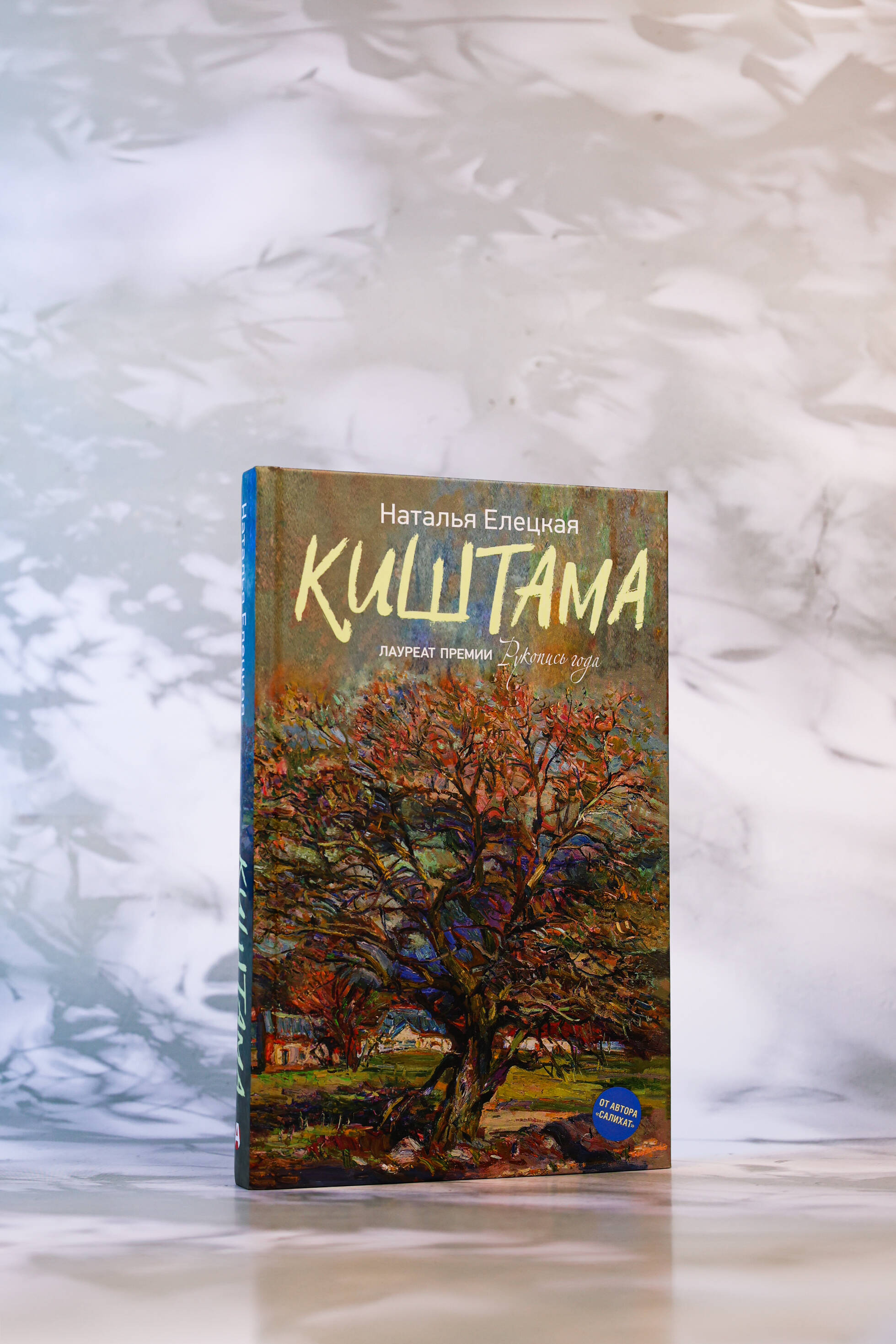 Киштама | Kishtama - Ozon image 4