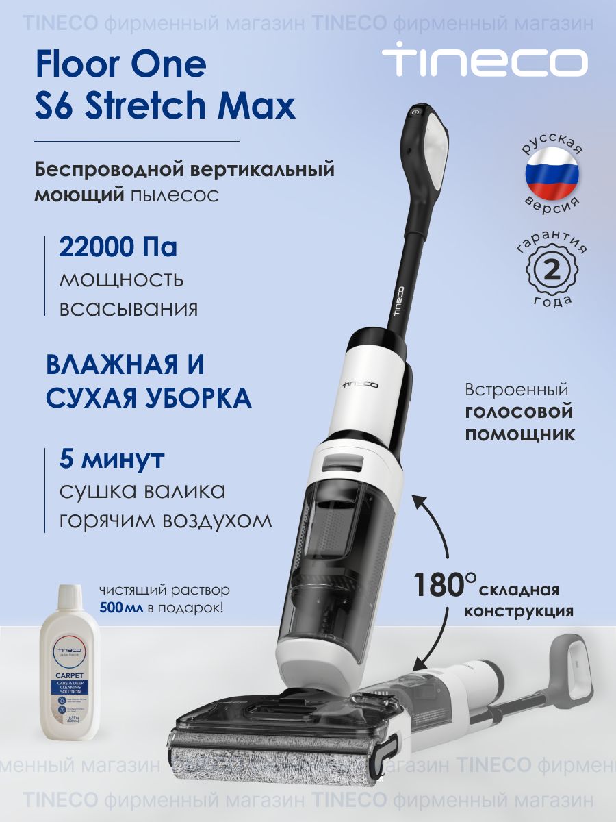 TINECO FLOOR ONE S3 купить на OZON по низкой цене