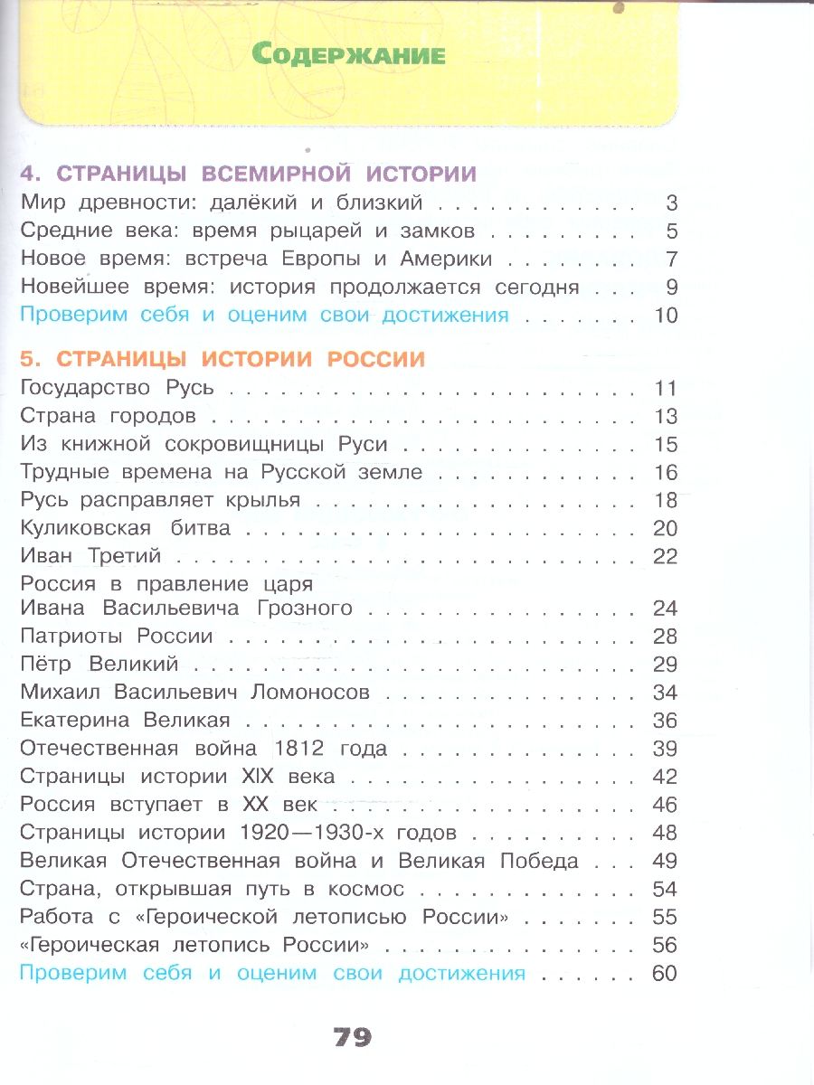Окружающий мир 4 класс Рабочая тетрадь Комплект в 2-х частях УМК Плешакова | The World Around Us Grade 4 Workbook 2-Part Set Pleshakov Educational Kit - Ozon image 6