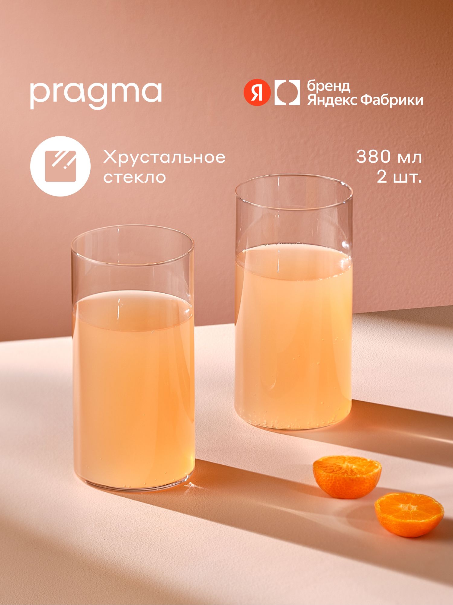 НаборстакановPragmaRuvus2шт,380мл,ЯндексФабрика