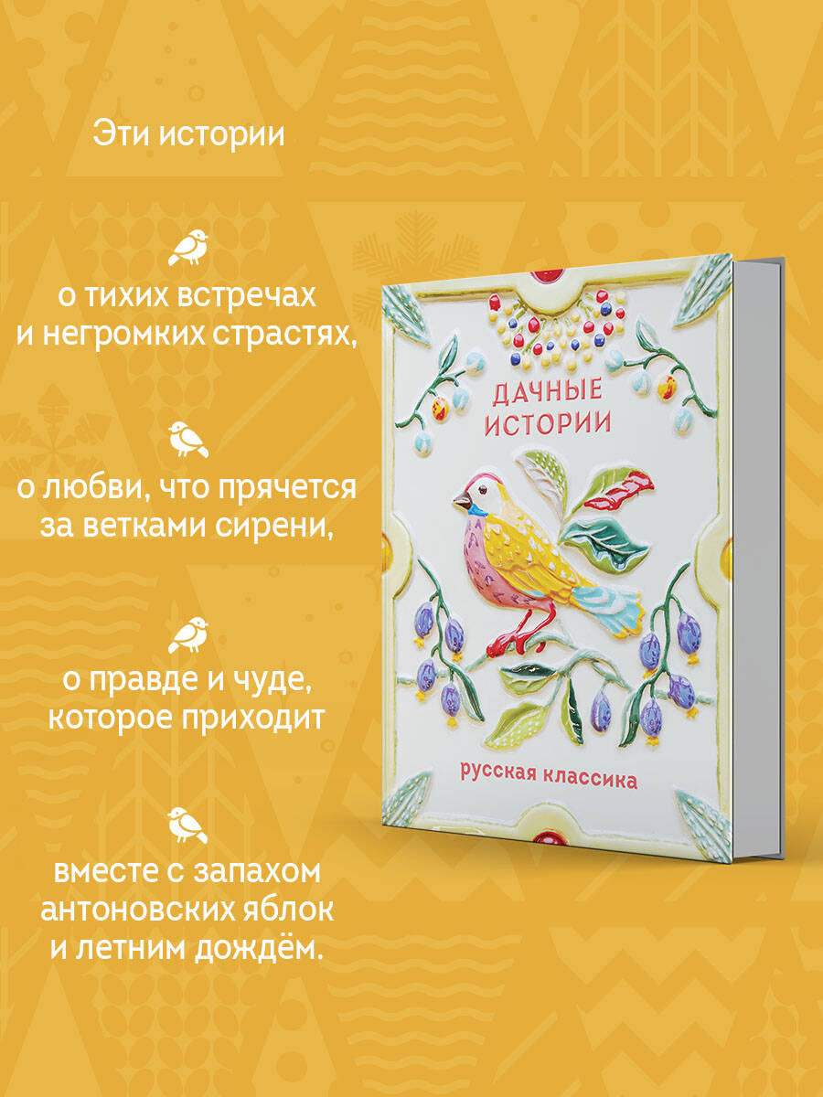 Дачные истории | Dacha Stories - Ozon image 1