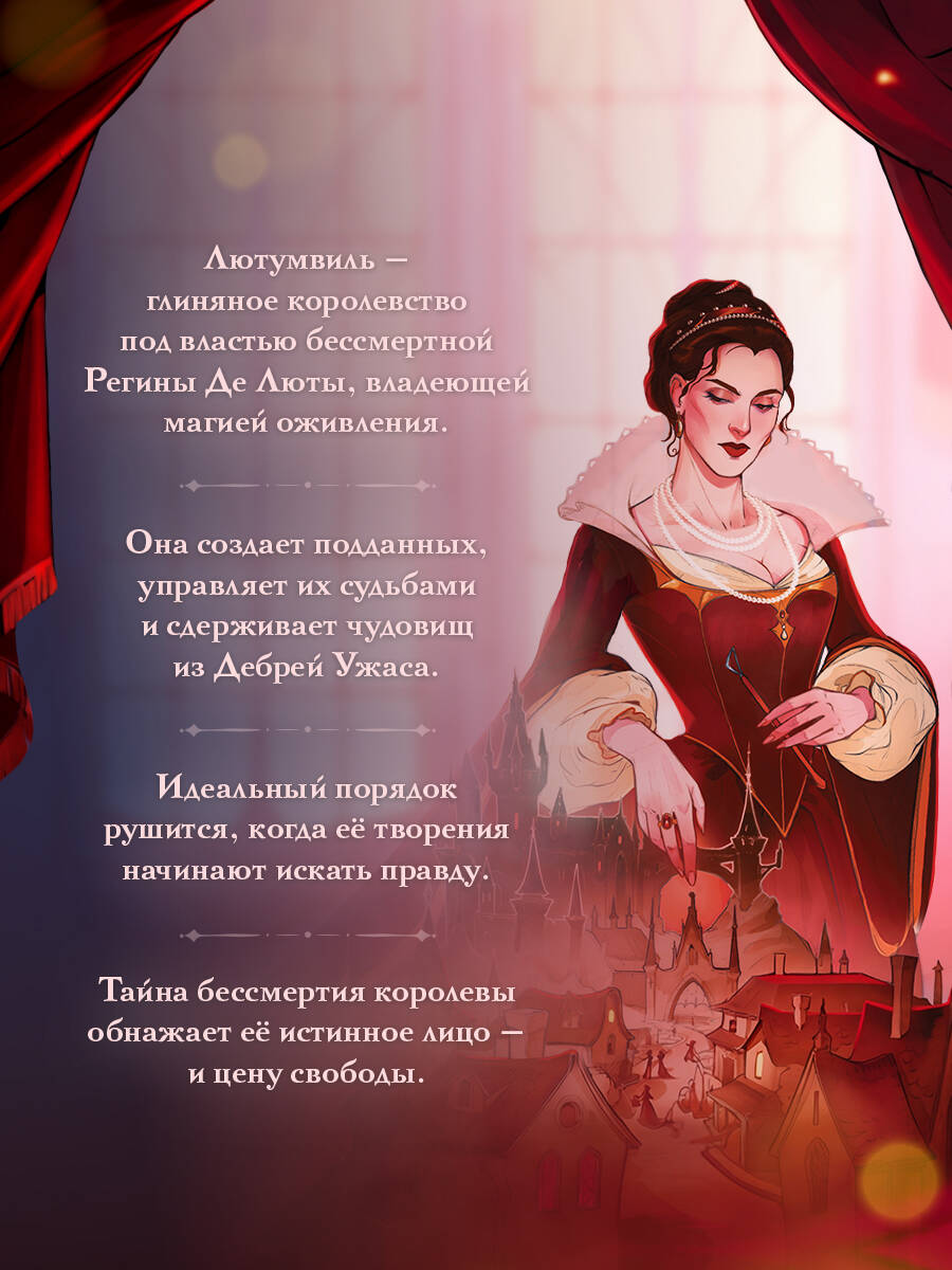 Лютумвиль. Королевство огня и глины | Lyutumvil: Kingdom of Fire and Clay - Ozon image 1