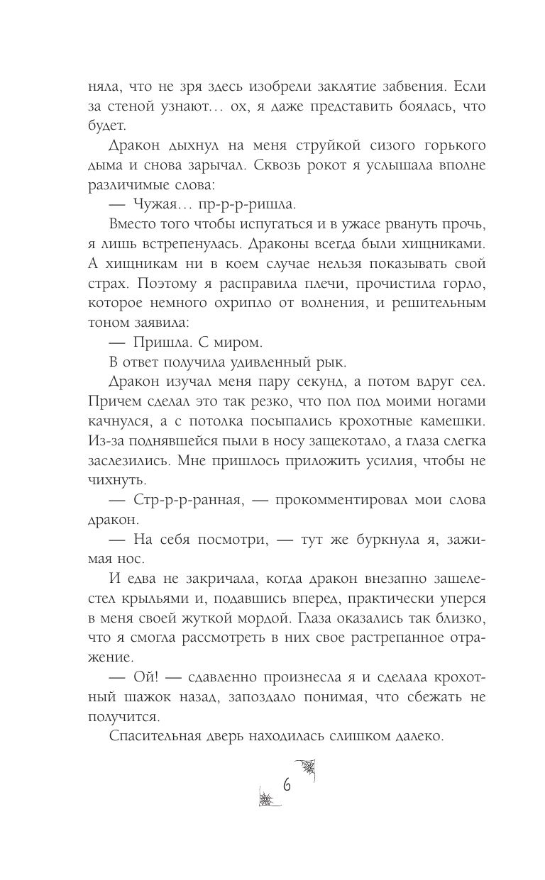 Навязанная жена. Единственная | The Imposed Wife. The Only One - Ozon image 6