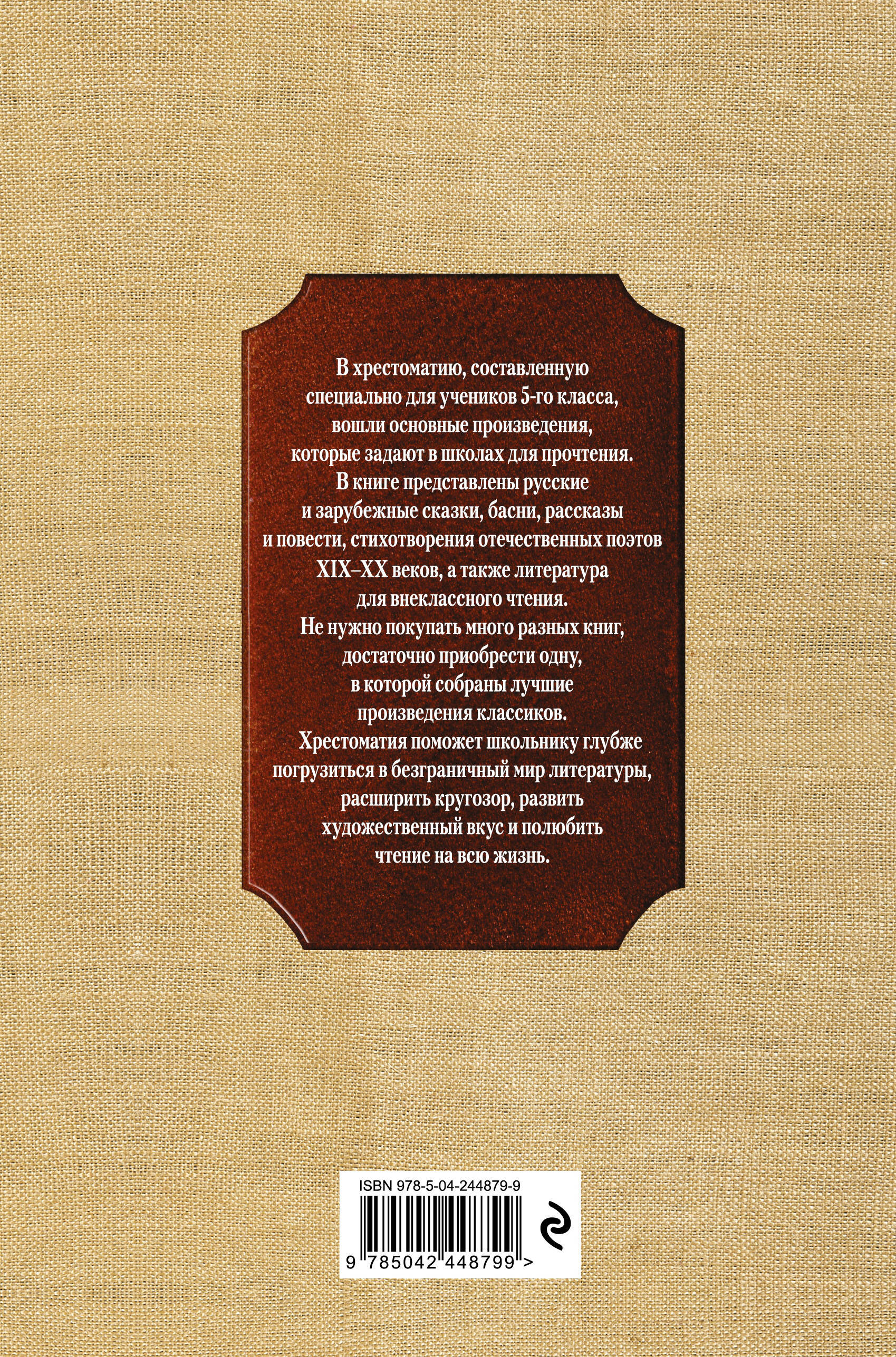 Хрестоматия по литературе для 5 класса. Тексты для внеклассного чтения | Reference Book - Ozon image 2