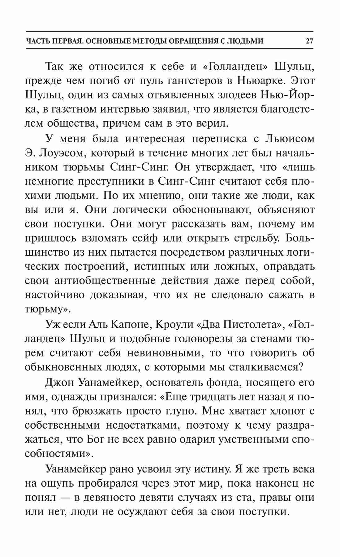 Как завоевывать друзей и оказывать влияние на людей | How to Win Friends and Influence People - Ozon image 5