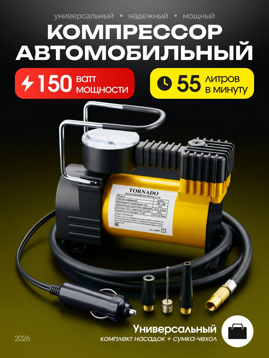 Компрессор автомобильный от прикуривателя, 55 л/мин