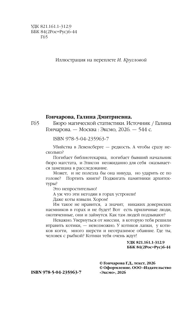 Бюро магической статистики. Источник | Bureau of Magical Statistics. The Source - Ozon image 2