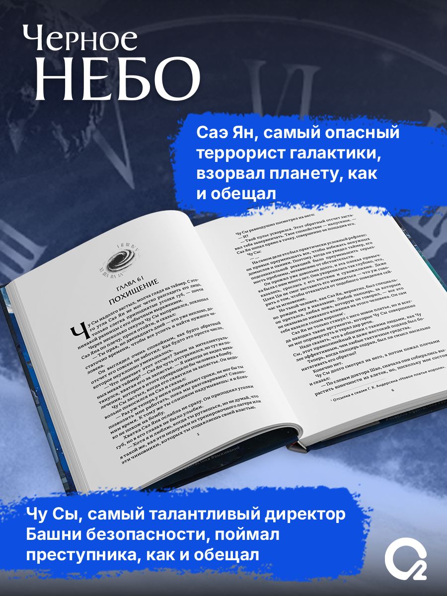 Му Сули Черное небо Том 2 Новелла | Black Sky. Volume 2. Novel - Ozon image 3