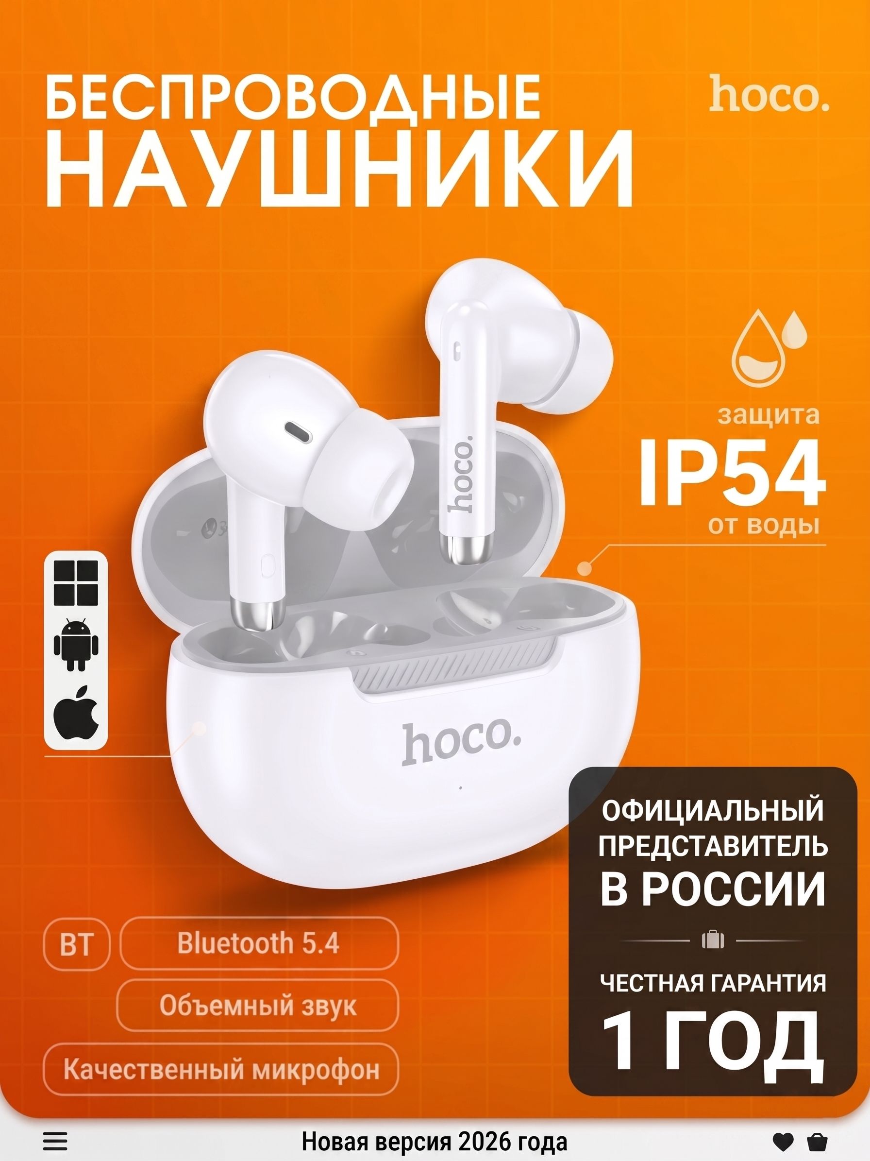 hoco Наушники беспроводные для телефона Android и iPhone