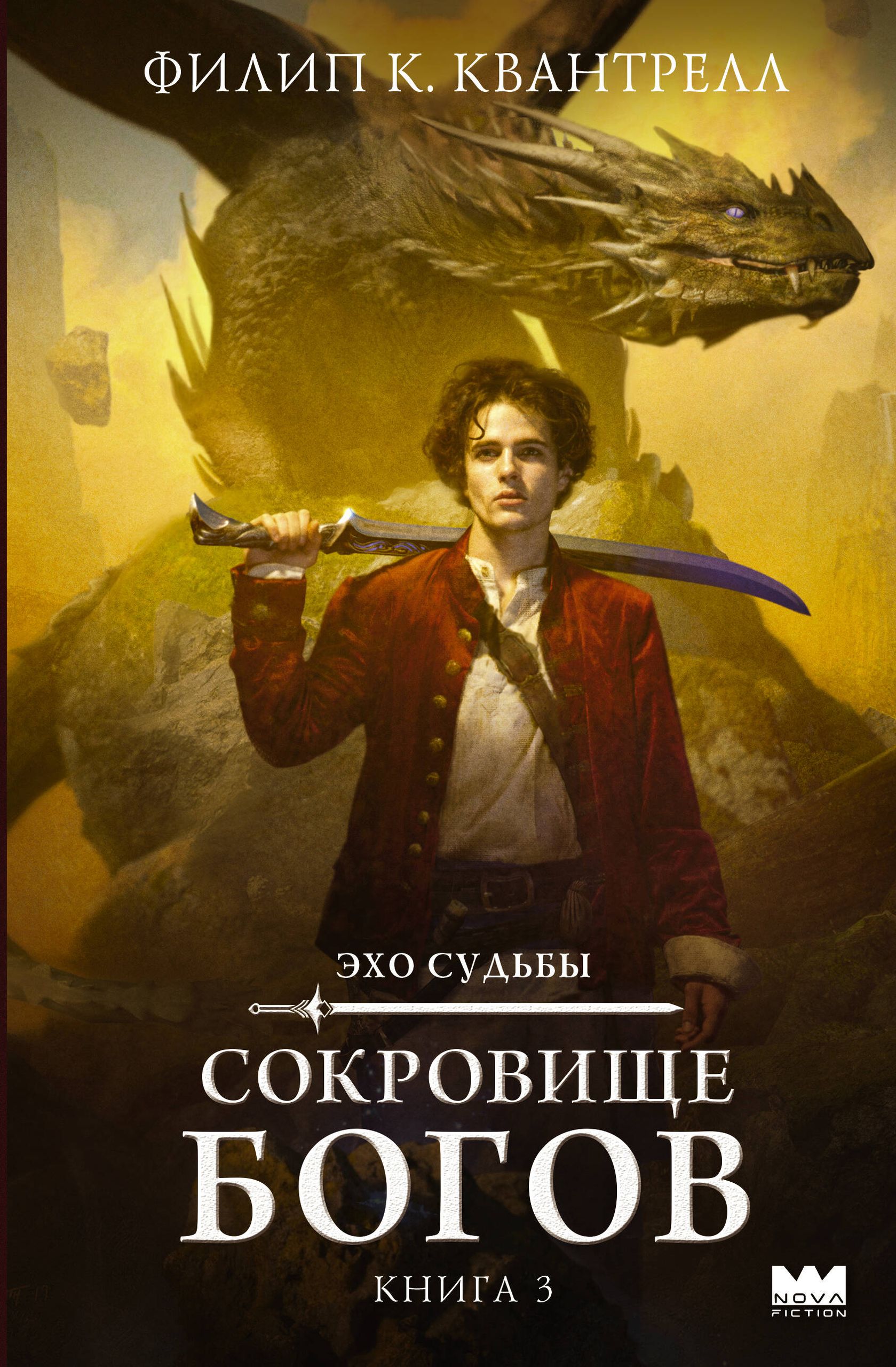 Сокровище богов | Treasure of the Gods - Ozon image 3