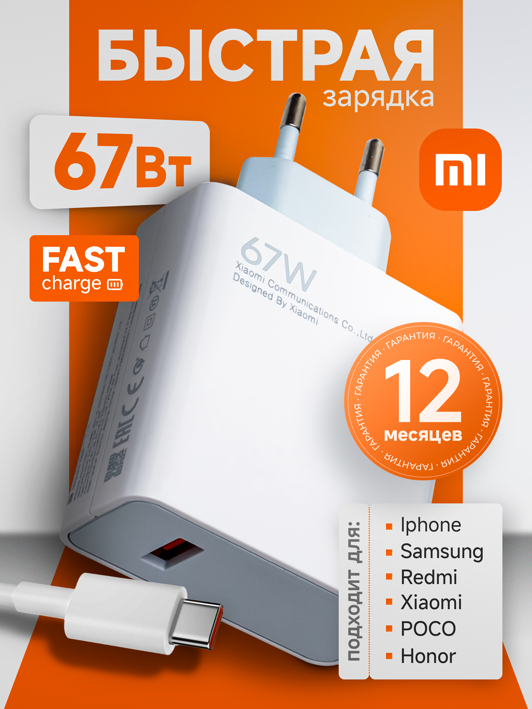 МощноезарядноеустройствоMIFastChargeдлятелефонаXIAOMI67WскабелемTypeC/БыстраязарядкаFastChargePDQCдляiPhone15/16/17,Android,Samsung,Ксиаоми