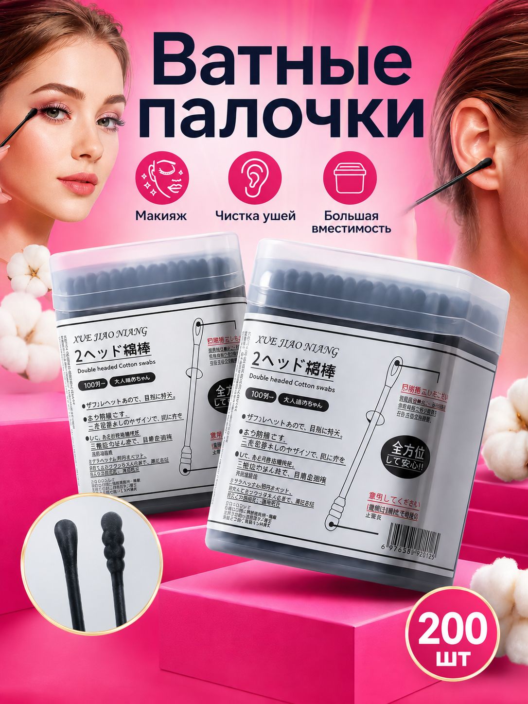 Ватные палочки, Косметические ушные палочки для деликатной очистки, 200 шт.