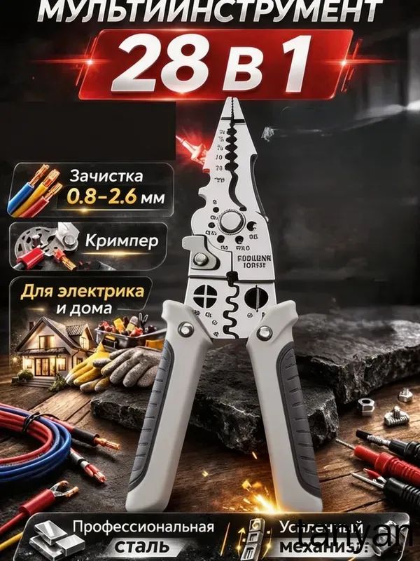 Плоскогубцымногофункциональныеэлектрикадлязачисткипроводов,электромонтажные