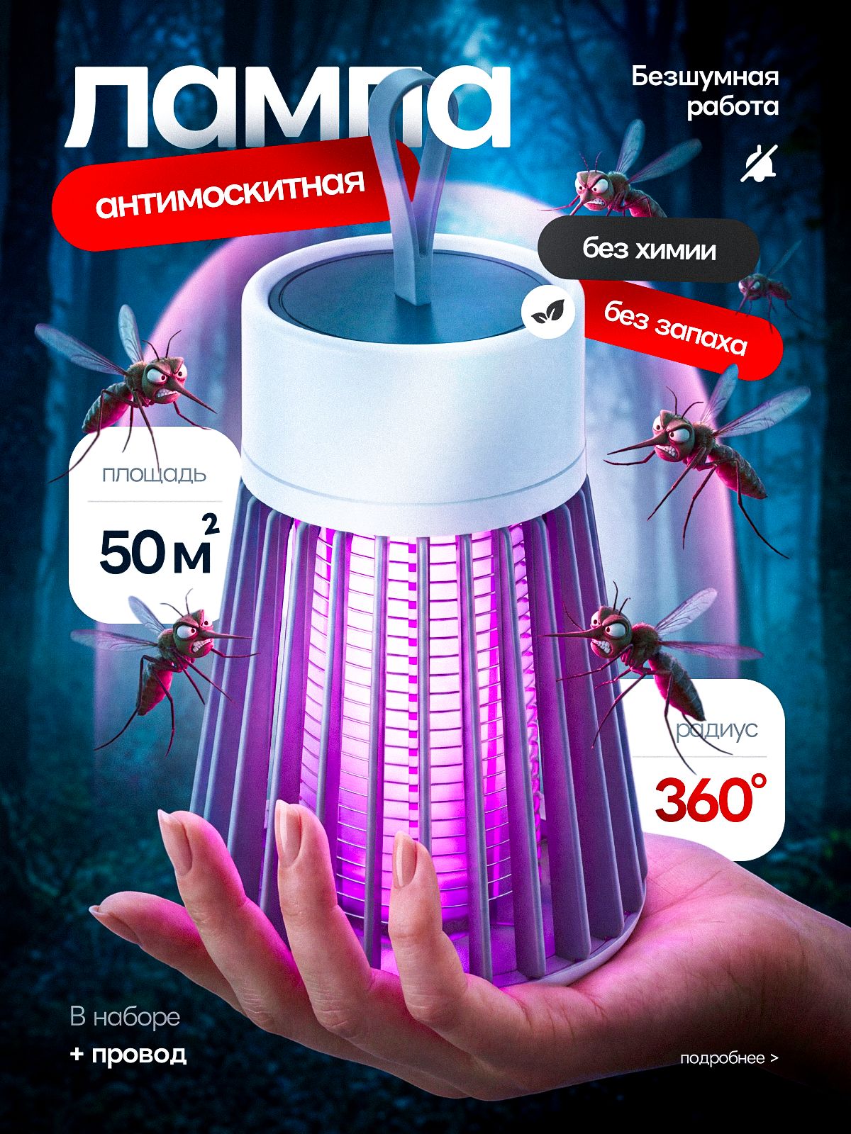 Антимоскитнаялампаоткомаров,ловушкадлякомаров