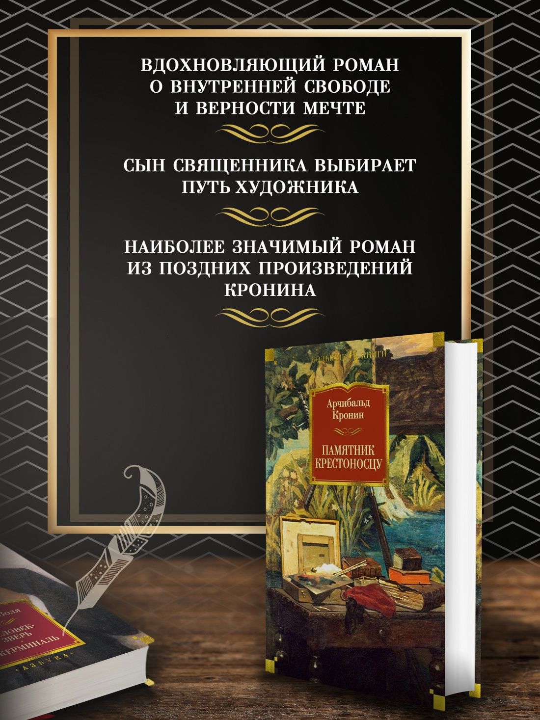 Памятник крестоносцу | A Thing of Beauty - Ozon image 1