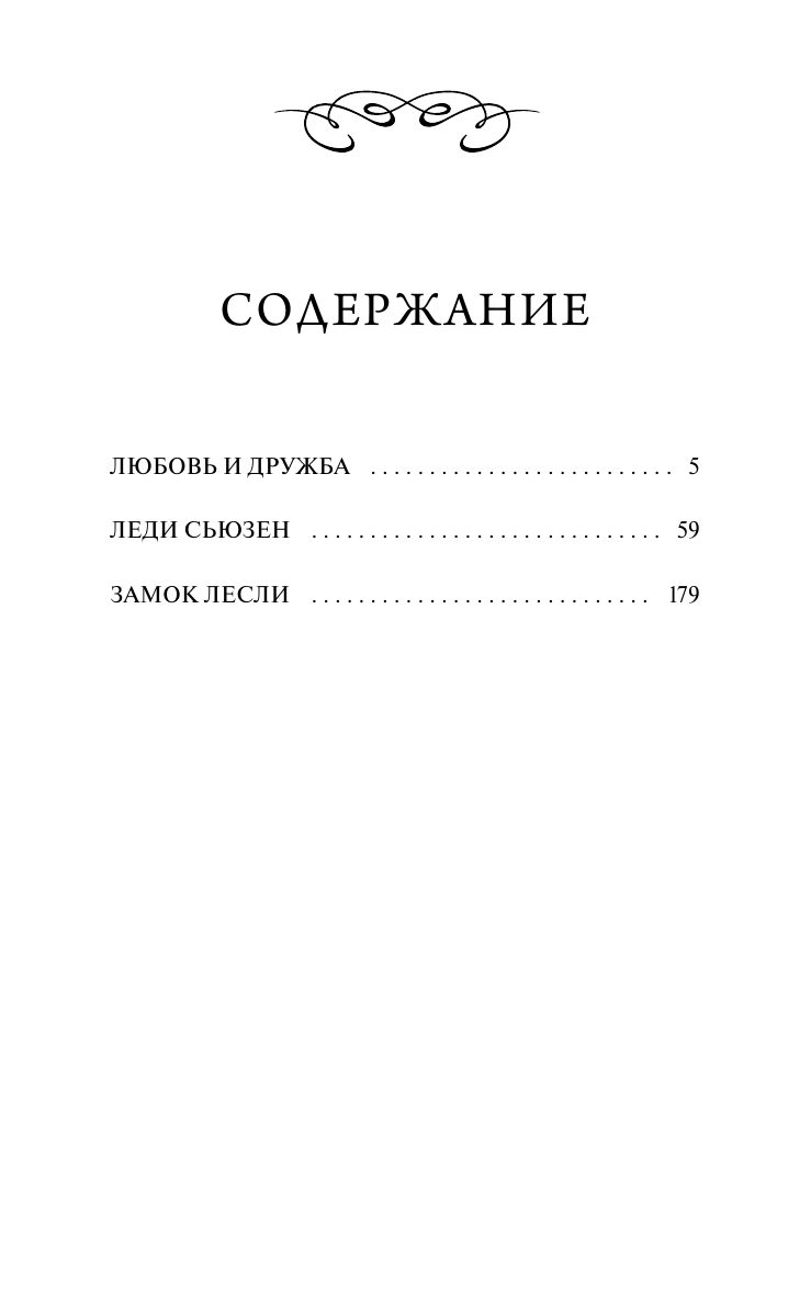Любовь и дружба. Вечные истории. Young Adult | Love and Friendship: Eternal Stories (Young Adult Edition) - Ozon image 7
